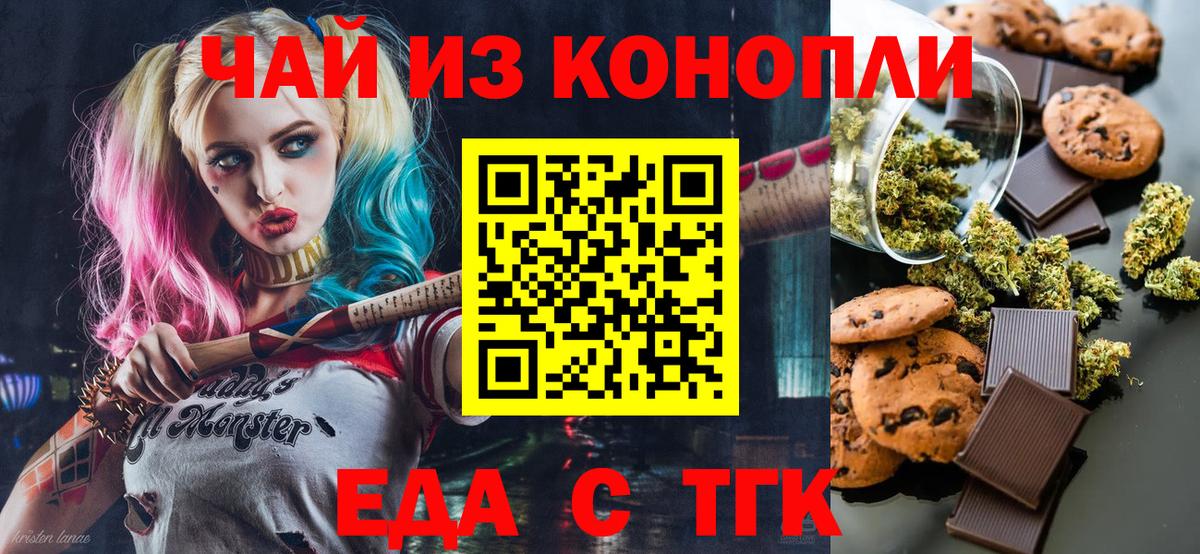 Печенье с ТГК марихуана  Вход с VPN  Чебоксары 