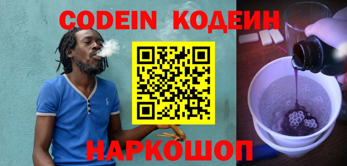 Кодеин напиток Lean (лин)  Вход с VPN  Codein Purple Drank  Чебоксары 